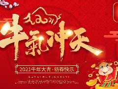 月光宝盒传媒丨2021春节放假安排通知